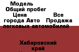 › Модель ­ Ford Fiesta › Общий пробег ­ 130 000 › Цена ­ 230 000 - Все города Авто » Продажа легковых автомобилей   . Хабаровский край,Комсомольск-на-Амуре г.